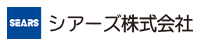 シアーズ株式会社