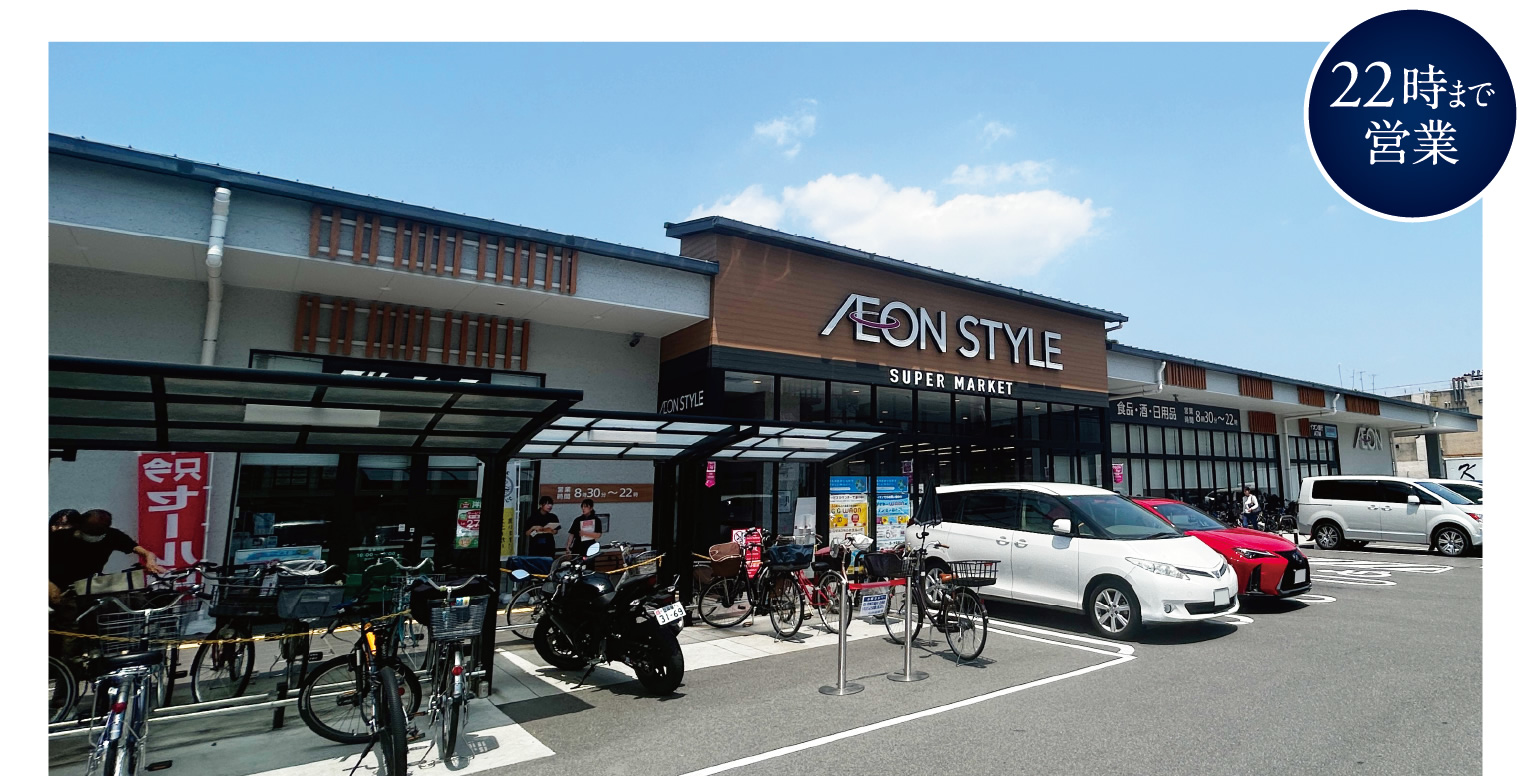 イオンスタイル西ノ京小町